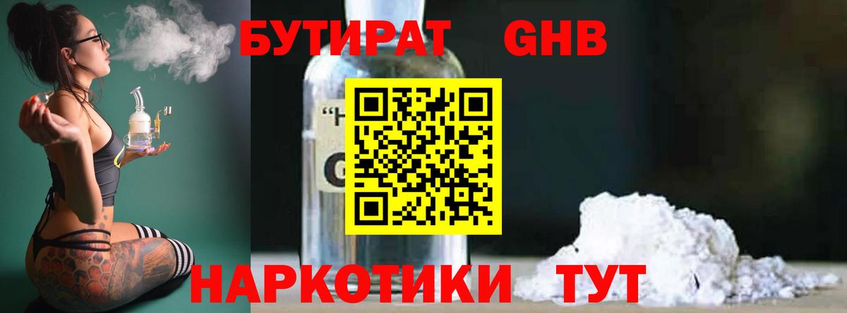 Бутират 1.4BDO Феодосия