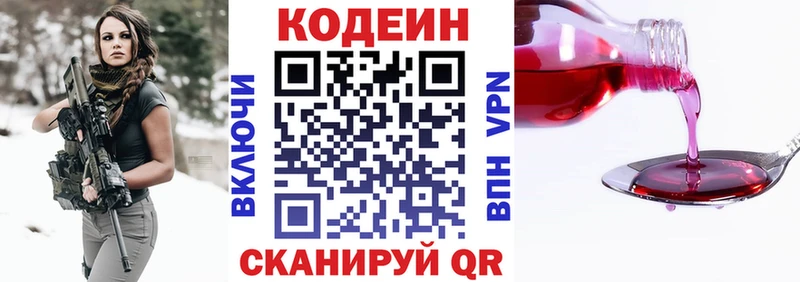 Кодеиновый сироп Lean Purple Drank гидра Феодосия