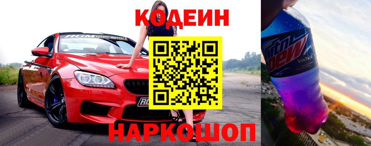 Феодосия  Codein напиток Lean (лин)  Вход с VPN  Codein напиток Lean (лин) 