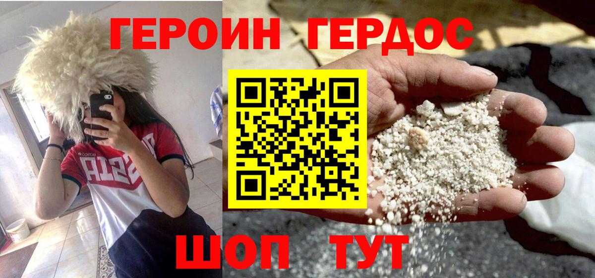 ГЕРОИН герыч Феодосия