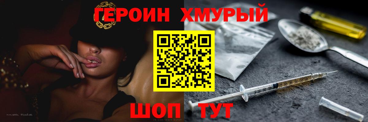 Героин белый  Героин  Феодосия  Вход с VPN 