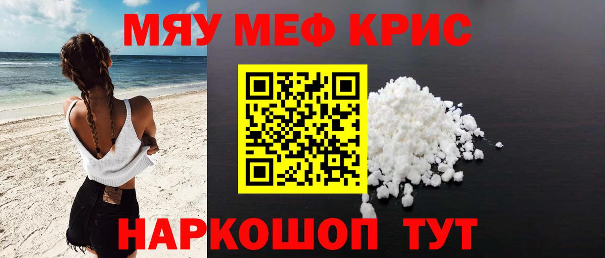 Мефедрон  МЕФ VHQ  Вход с VPN  МЯУ-МЯУ  Феодосия  где купить   МЕФ mephedrone 
