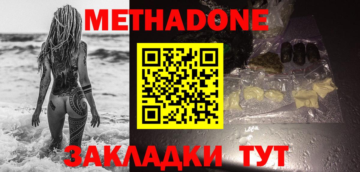 Феодосия  Метадон VHQ  Вход с VPN  МЕТАДОН кристалл 
