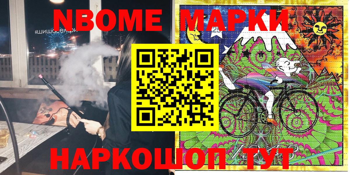 Марки 25I-NBOMe 1,5мг Феодосия